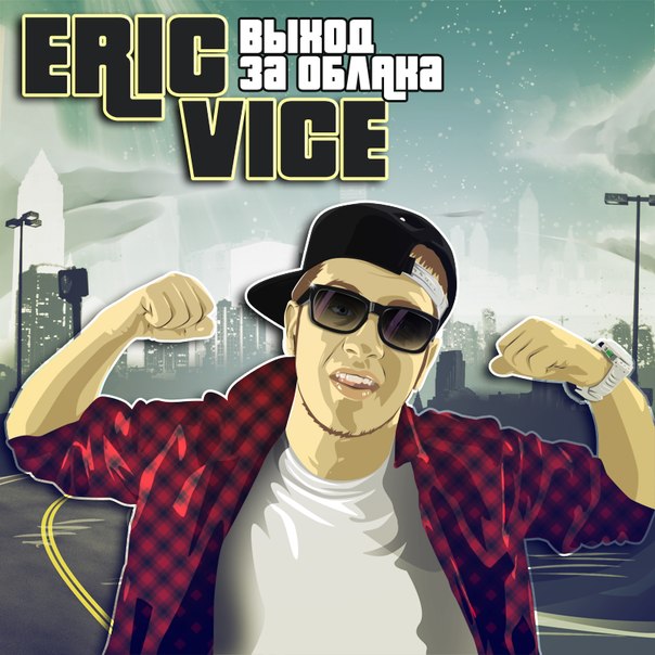 Eric Vice