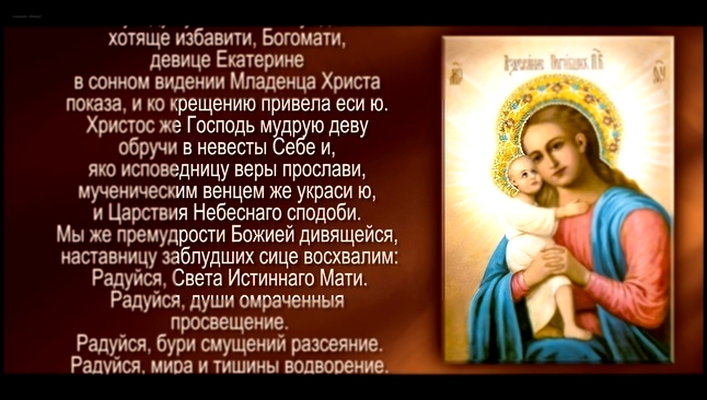 Акафист Пресвятей Владычице Деве Богородице в честь иконы Ея, нарицаемыя «Взыскание погибших» 
