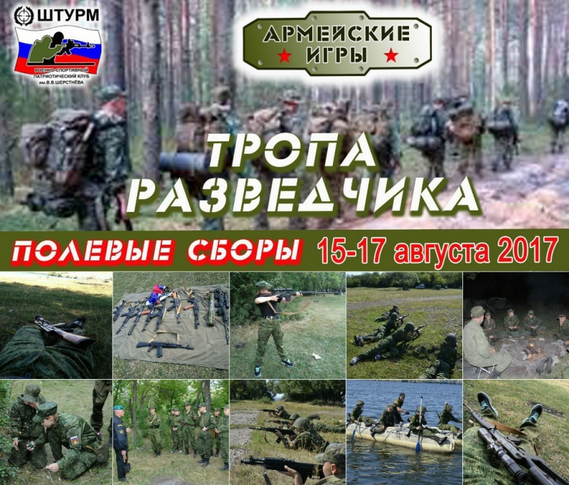 Федерация Военно-Тактических Игр