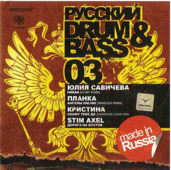 From Russia With Love Vol.3 (D'n'B)
