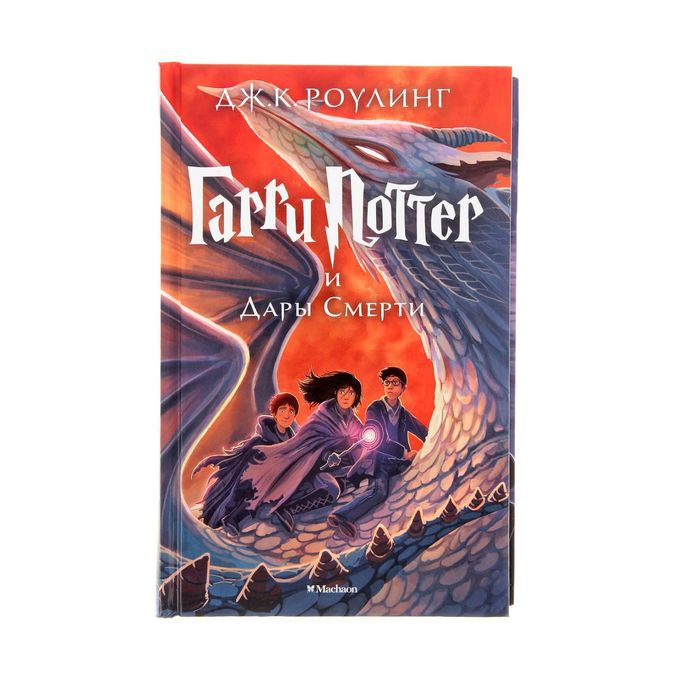 Гарри Поттер и Дары Смерти - Глава 31. Битва за Хогвартс 2