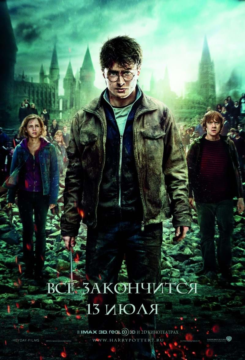 аудио книга - Гарри Поттер и Дары Смерти 7 001 глава 1