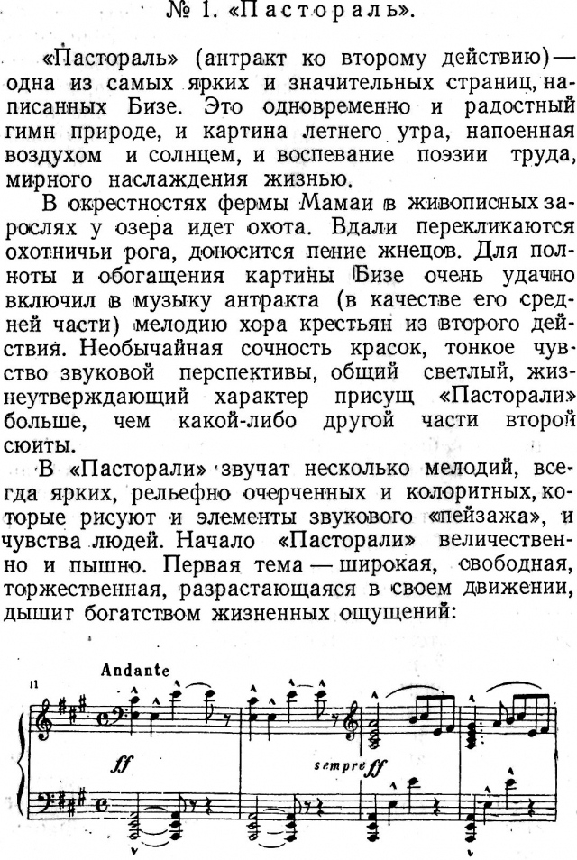 Georges Bizet - "Детские игры". Сюита для фортепиано в четыре руки.