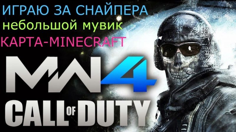 Ghost MW4