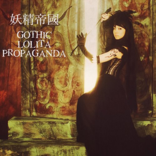 妖精帝國 (Yousei Teikoku) - Gothic Lolita Propaganda