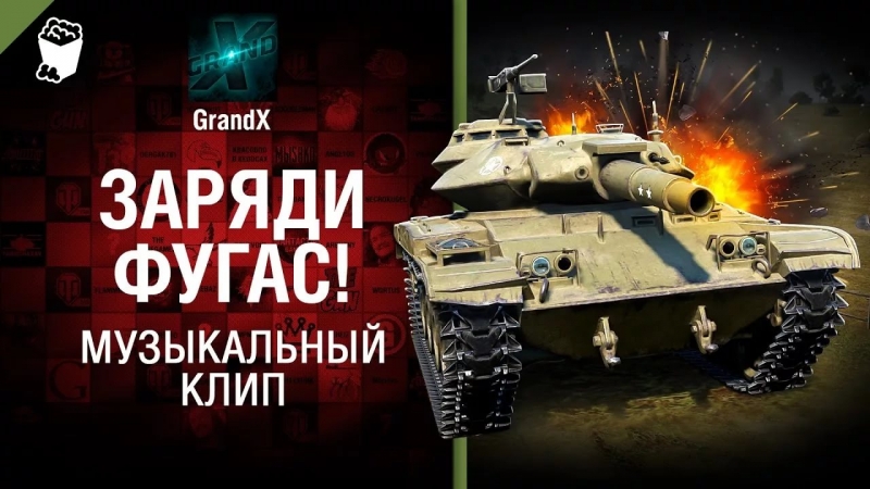 GrandX - ИС-7 - Самый классный [World of Tanks]