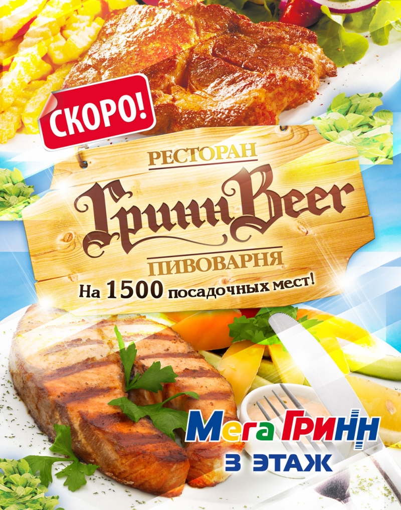 Гринн Beer