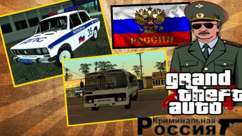 GTA - Криминальная Россия(90-е)
