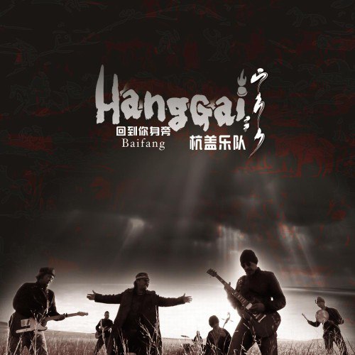 Hanggai