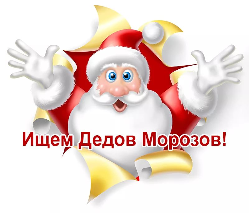 Игра Деда Мороза - Согревайка
