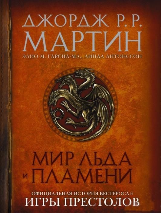 Игра престолов. Книга 2 - 23