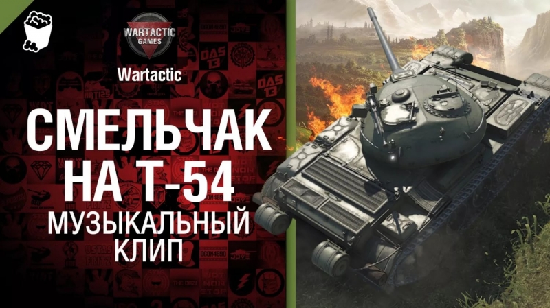 [Игры]Студия ГРЕК и DNIWE [World of Tanks]