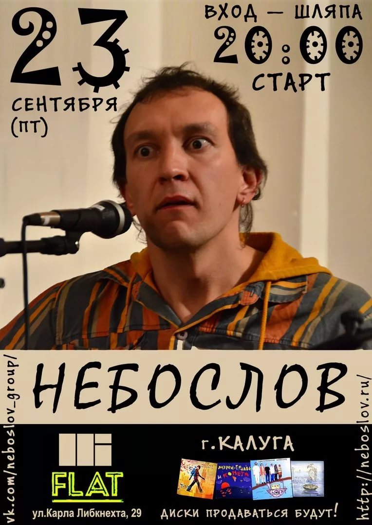 Илья Небослов