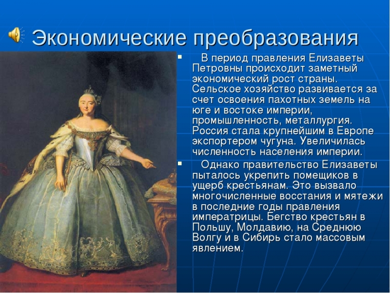 Состояние Европы во время царствования императрицы Елизаветы