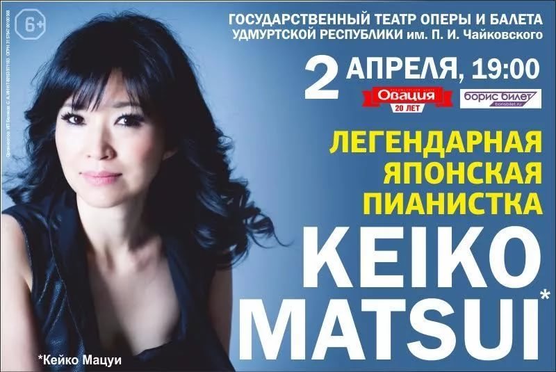 Японская инструментальная музыка - Пианистка Keiko Matsui