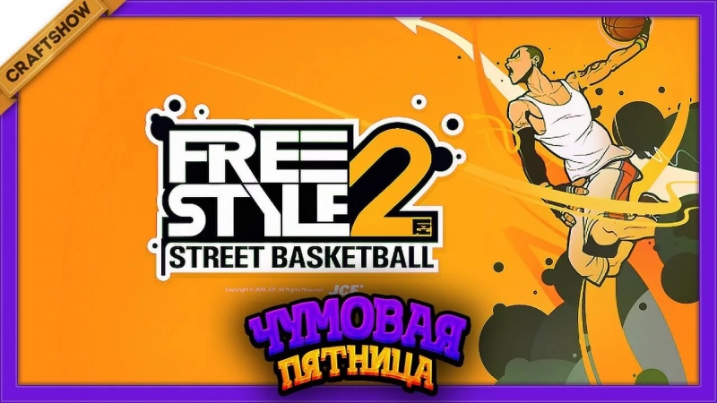 JCE - Freestyle 2 Online Street Basketball