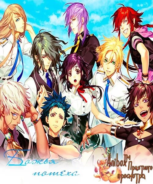 Kamigami No Asobi/Забавы Богов