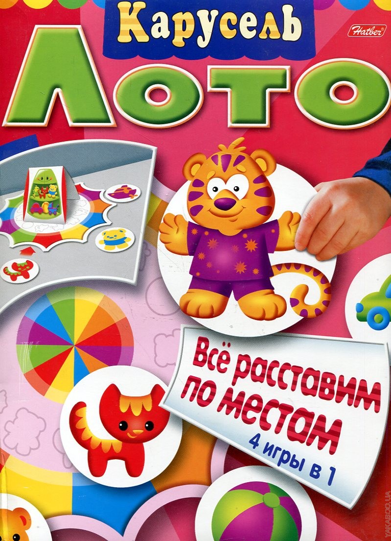 карусель игра 1