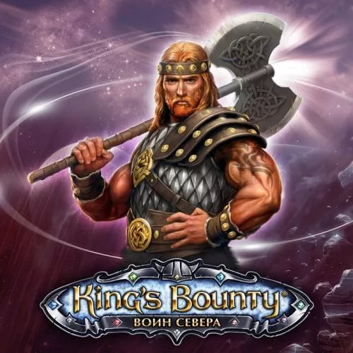 Kings Bounty OST Воин севера