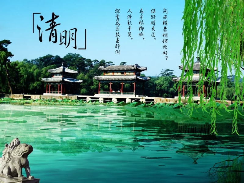Китайская цивилизация 6 (КНР) - О традиционном празднике Китая  празднике Цинмин