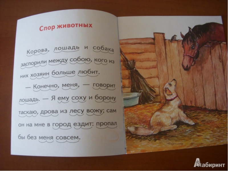 Константин Ушинский - Спор животных