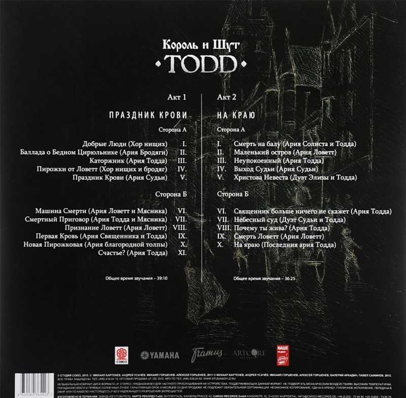 Король и шут тод. Король и Шут. Todd (2 CD). Ария Тодда и мясника. Король и Шут Тодд аблошки. Todd Ловетт Король и Шут.