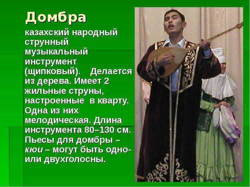 Красивая мелодия на Казахской домбре