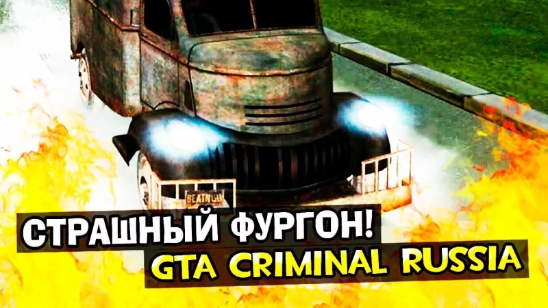 Криминальная россия - Страшная музыка.