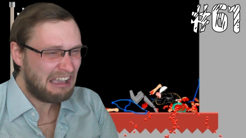 Куплинов голосит в Happy Wheels