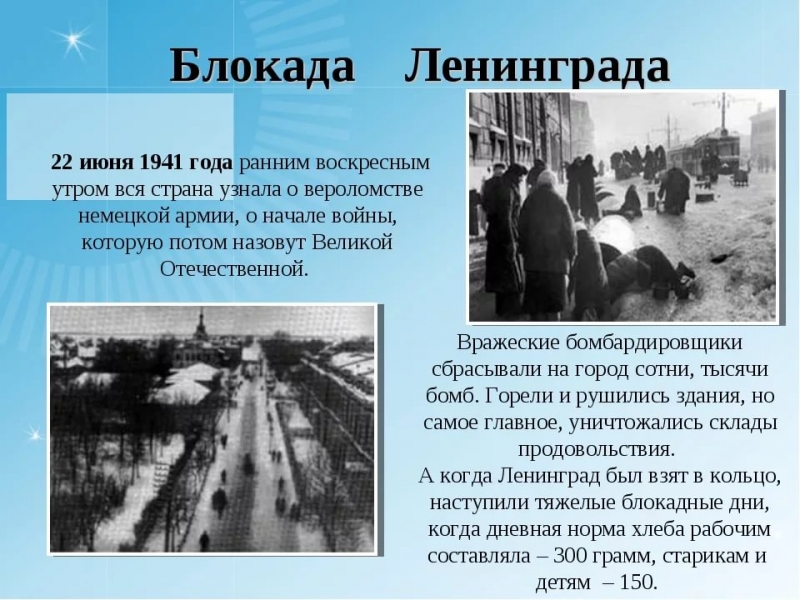 Ленинградская блокада. Начало