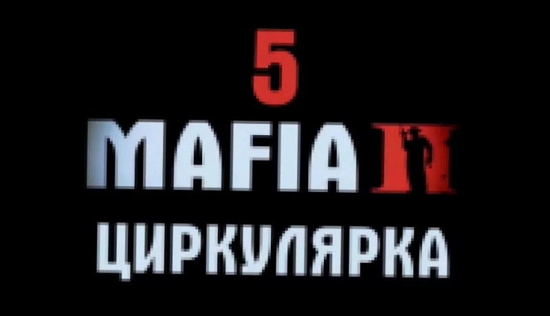 RAPGAMEOBZOR 29 - Mafia 2