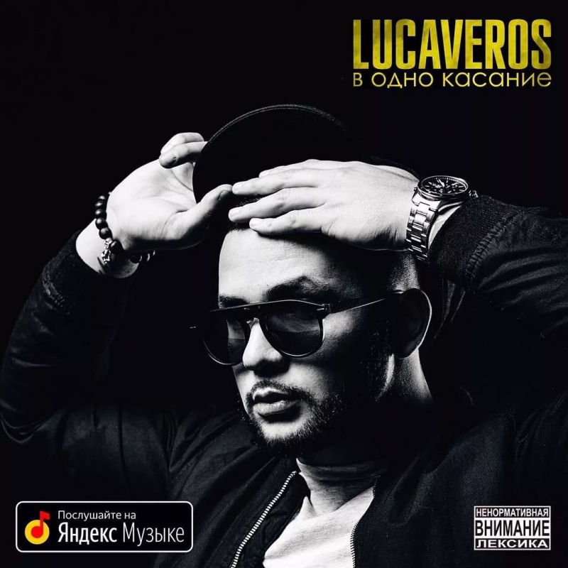 LUCAVEROS - Под гитару
