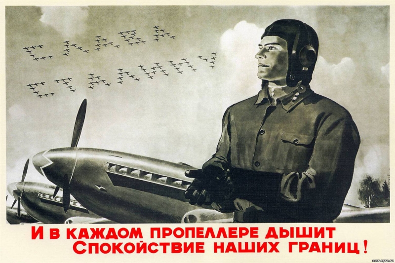 Марш советских авиаторов