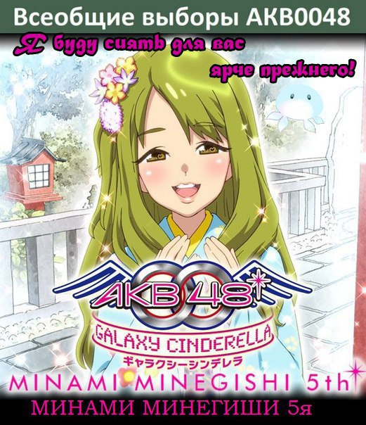 Minegishi Minami 5th