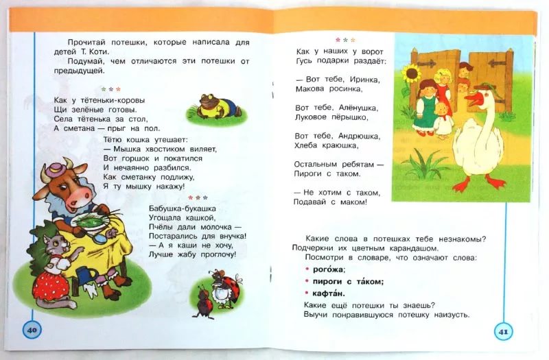 Миша - Сочиняем сказку на уроке литературного чтения. 2 класс.