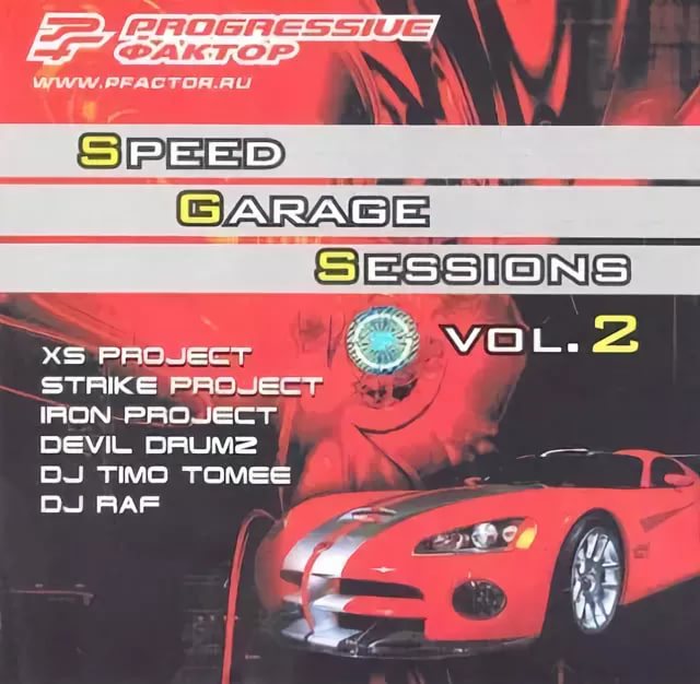 Слушать спид гараж. Speed Garage на кассетах. Обложка Speed Garage. Speed Garage 1997 компакт диск. Сборник СПИД гараж 2004.