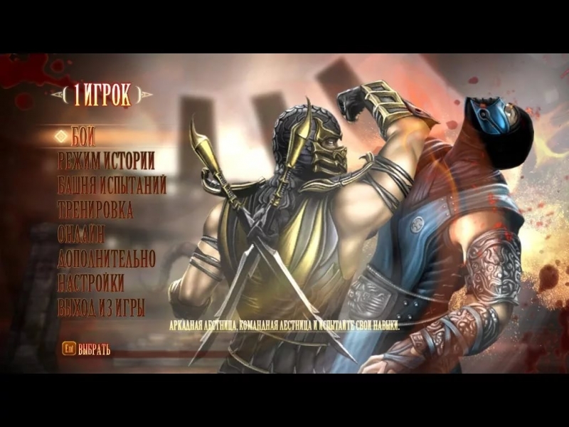 Mortal Kombat Komplete Edition - Main Menu