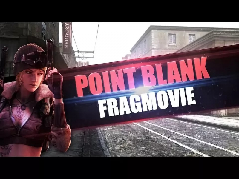 Frag Movie  8 Point Blank Fan [Это Pb детка]