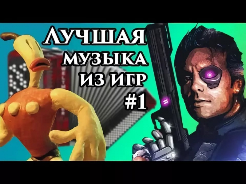 Музыка из игр 7