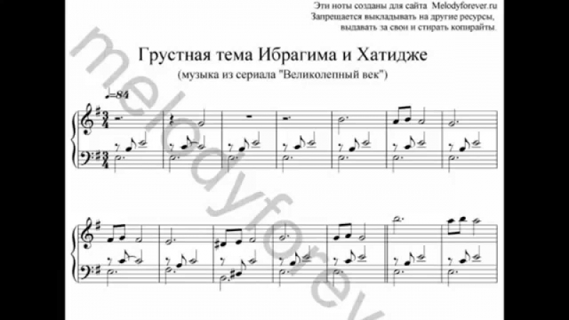 Музыка из Великолепного Века - Мелодичная скрипка