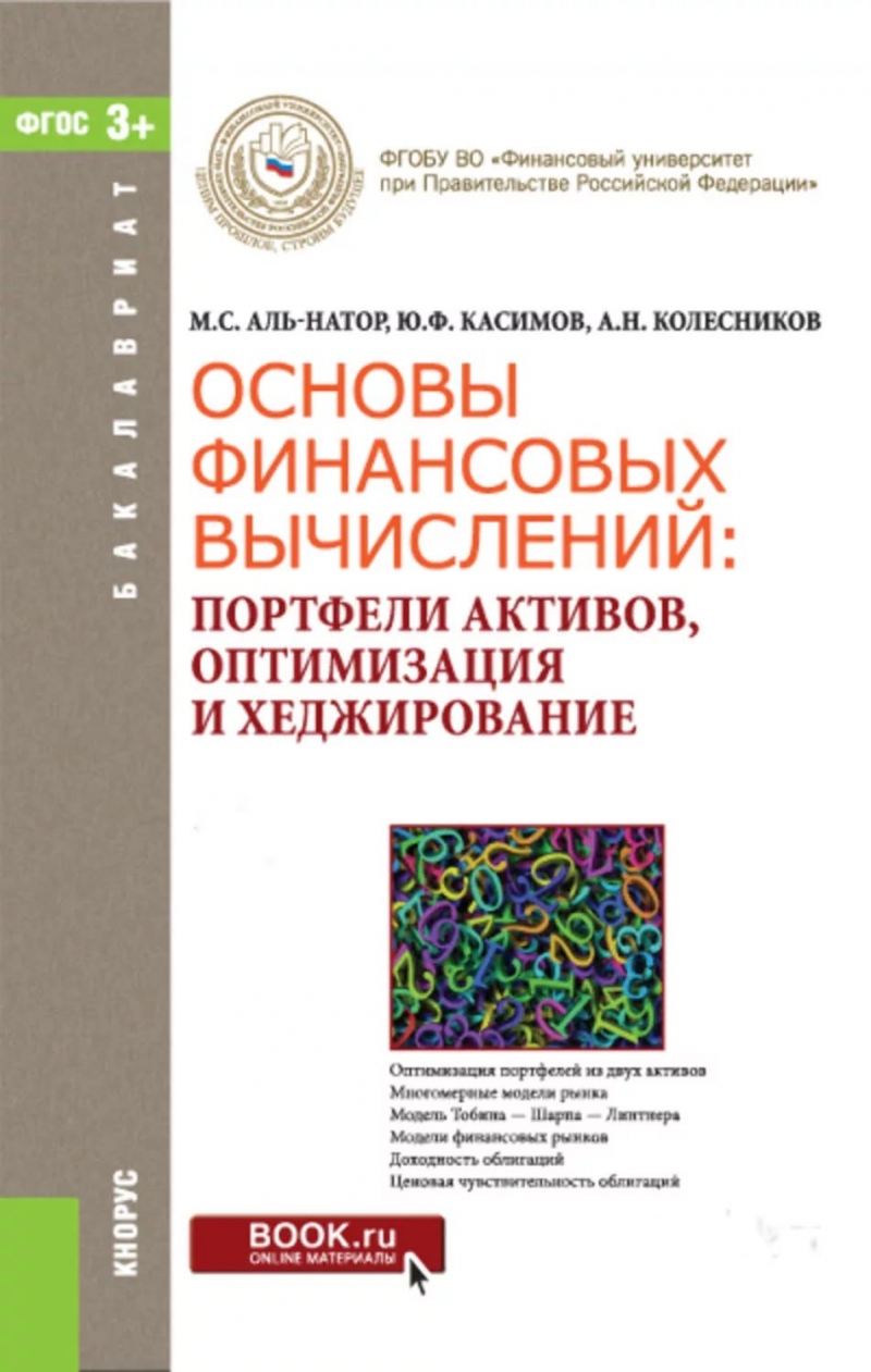 Н.Колесников, И.Касимова