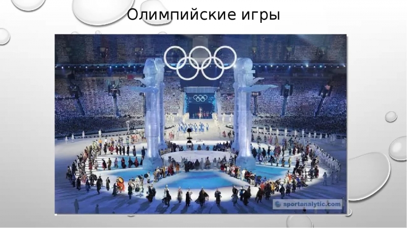 Н.Зеленина - К закрытию XII Зимних Олимпийских игр в Сочи2014г