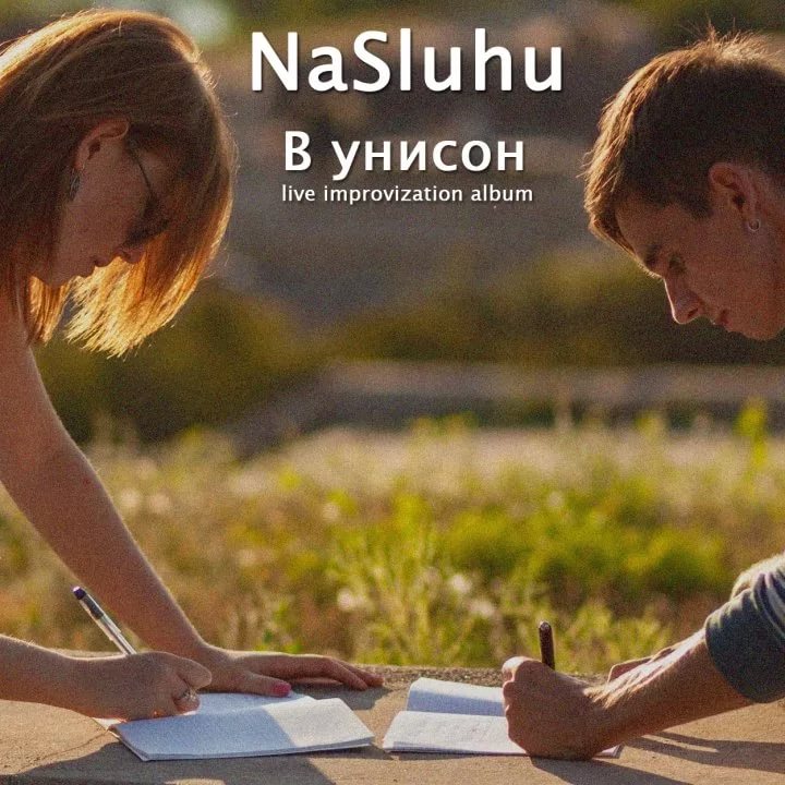 NASLUHU - Играть игру home demo