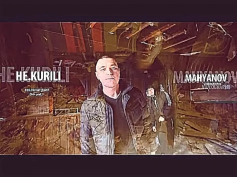 НЕ.KURILI