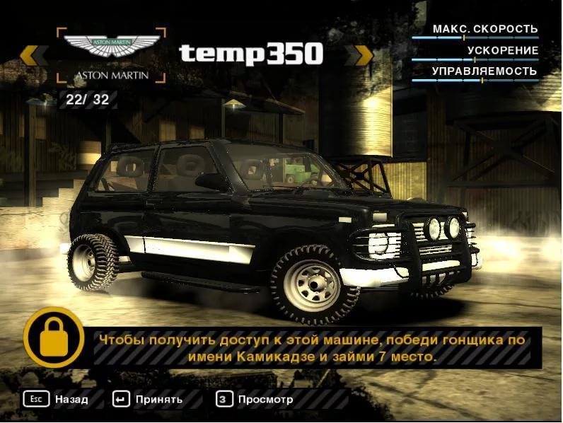 100 most wanted. NFS most wanted 2005 русские машины. Need for Speed most wanted характеристики машин. Нфс мост вантед с русскими машинами. Need for Speed most wanted 2005 моды на русские машины.