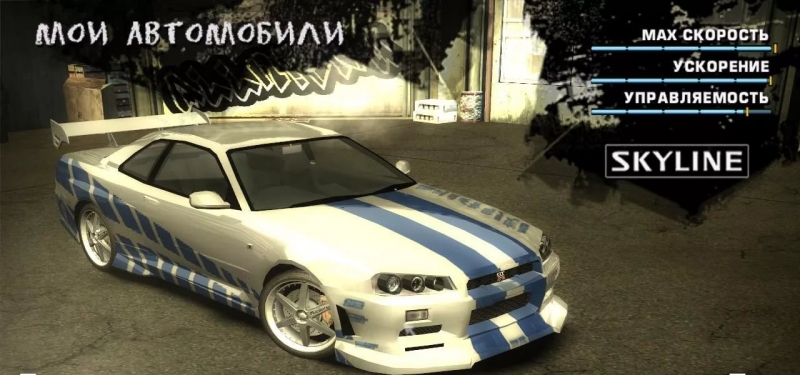 "NFS™ MOST WANTED - The Fast and the Furious 1-7