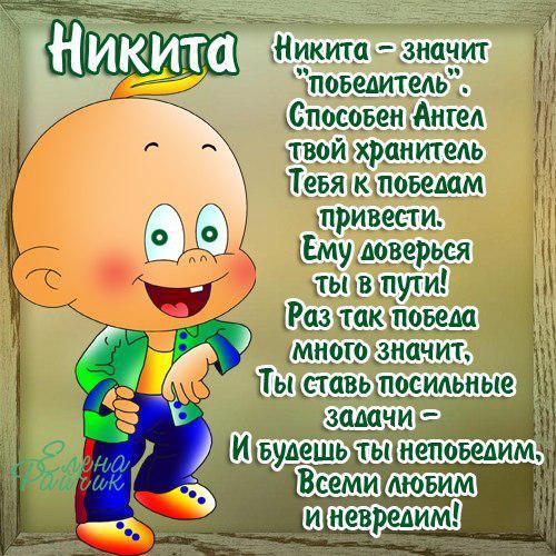 никита стихами