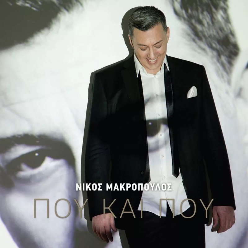 Nikos Makropoulos - Mou 'Heis Kanei Ti Zoi Mou Kolasi / An Eisai I Agapi / Ma Pou Na Pao Live