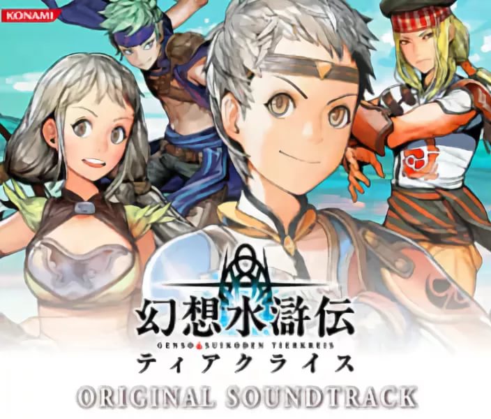 CD2 - 18. Appearance of the Lost Civilization ~World Map BGM 3~ [OST Genso Suikoden Tierkreis]