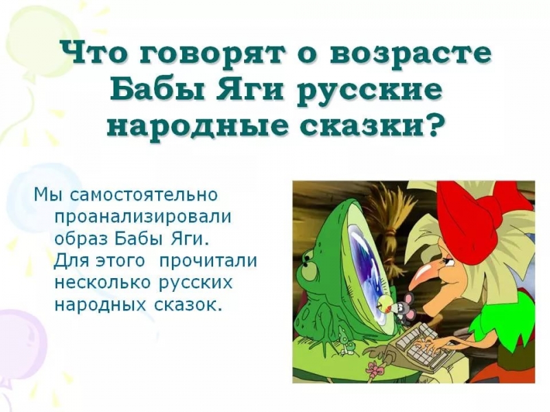 О чем говорят сказки?